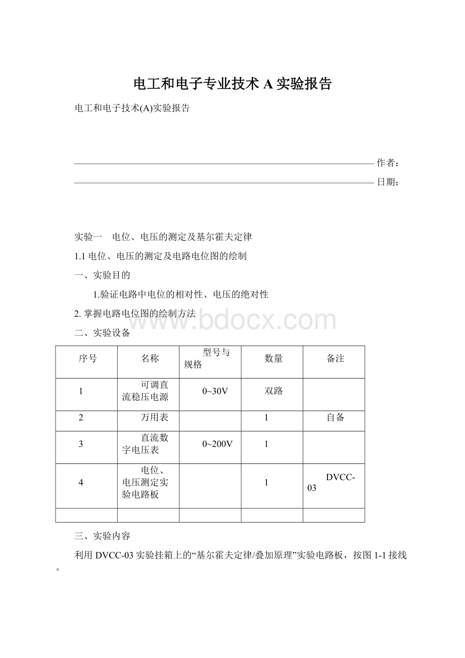 电工和电子专业技术A实验报告.docx