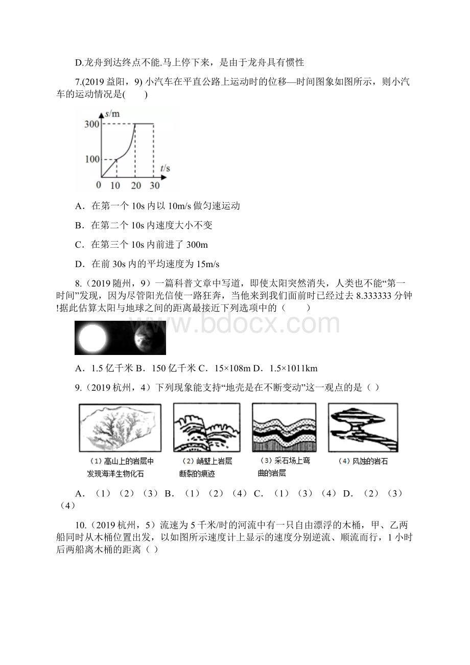 中考物理机械运动真题汇编word版含答案.docx_第3页