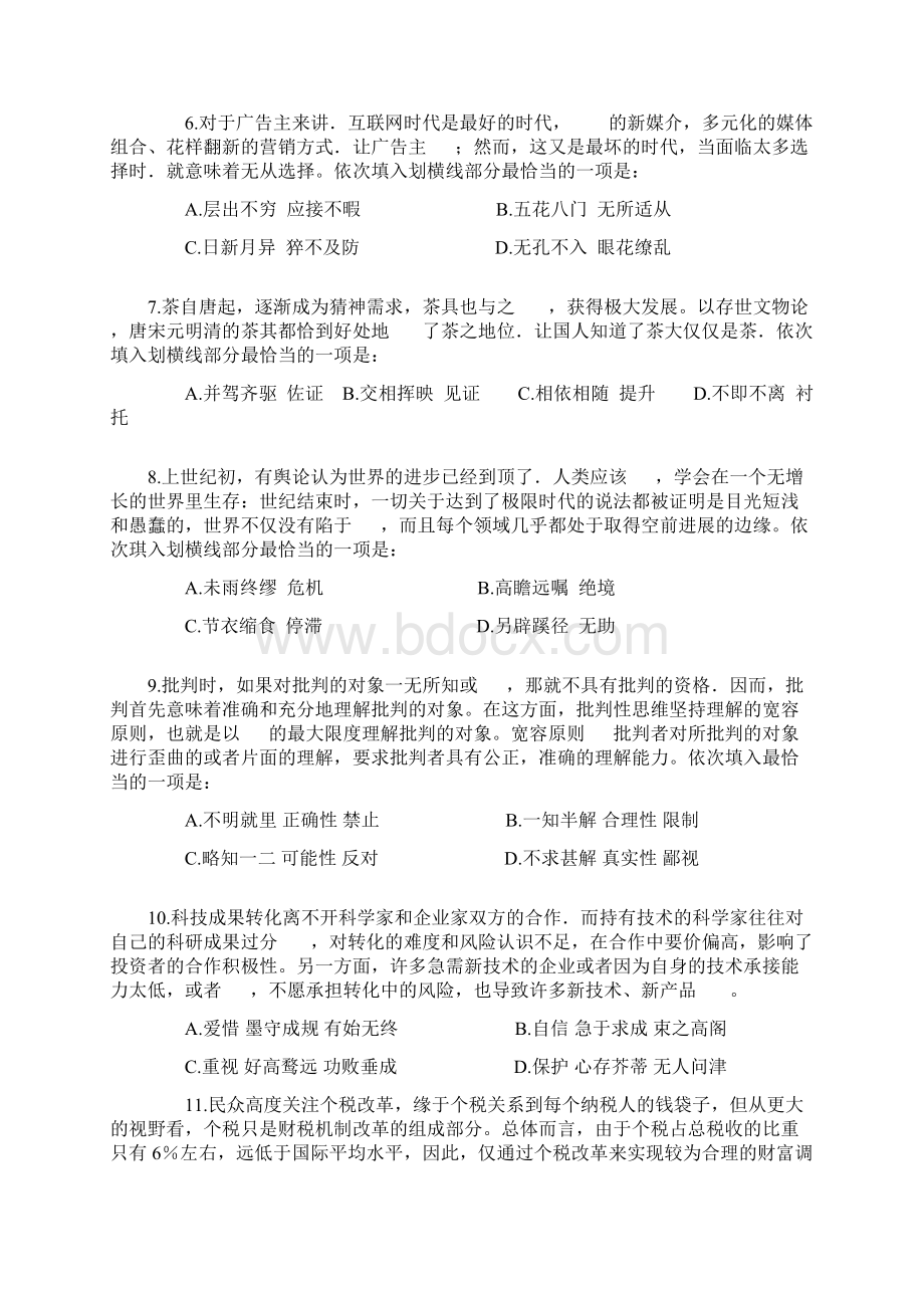 省级以下邮政监管考试行测真题及答案解析已排版可直接打印.docx_第2页