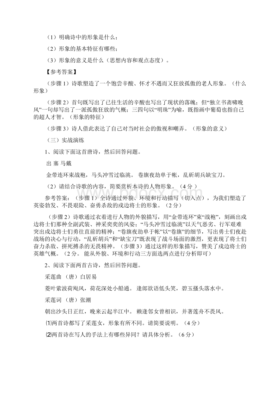 高三语文诗歌鉴赏之形象教案1Word文档格式.docx_第2页