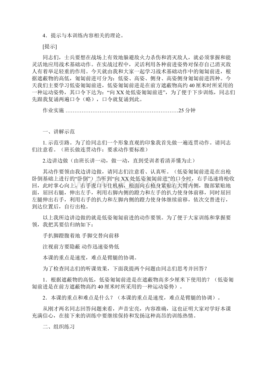 战术基础动作组训与方案低姿匍匐Word格式.docx_第2页