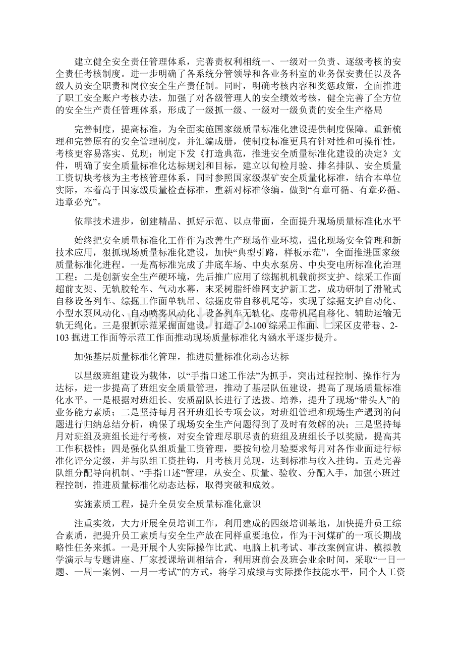 质量标准化建设经验材料.docx_第2页