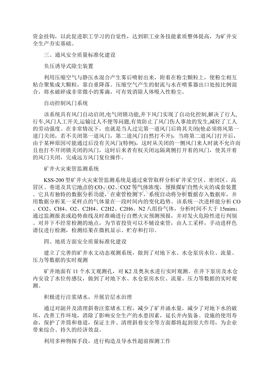 质量标准化建设经验材料.docx_第3页