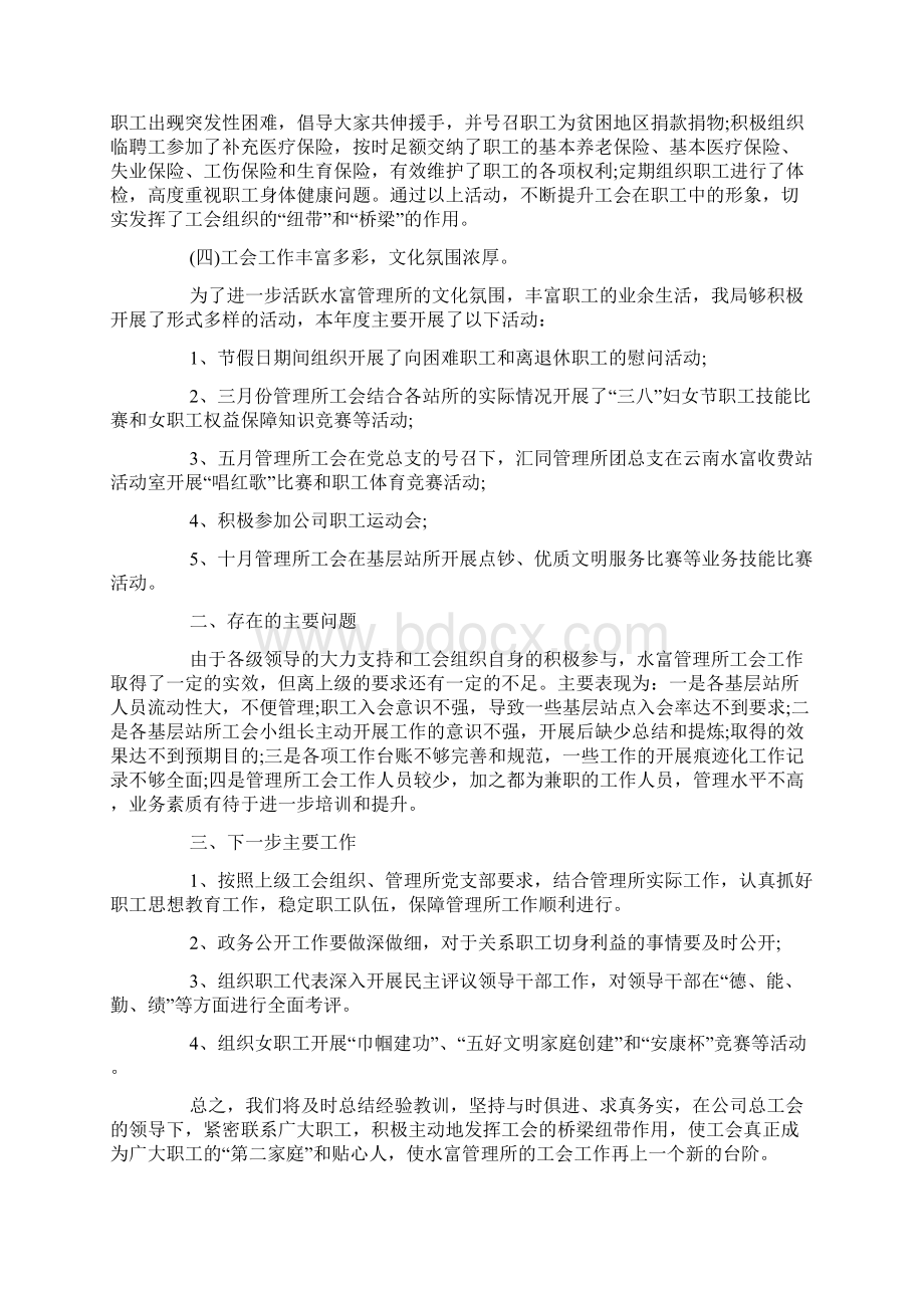 工会自检自查报告范文5篇.docx_第2页