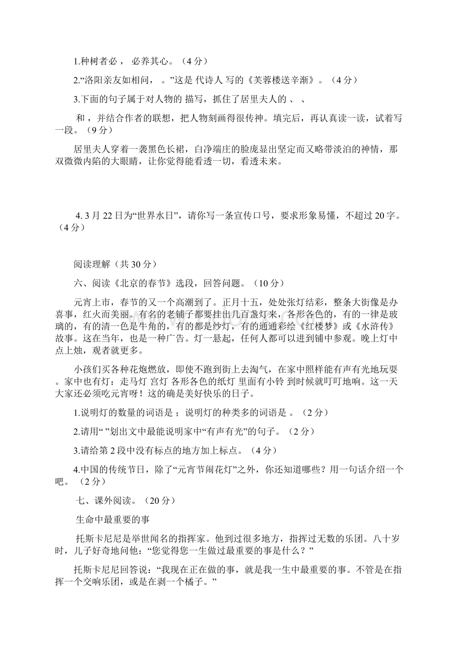 人教版小学六年级语文下册期末试题和参考答案Word格式.docx_第2页