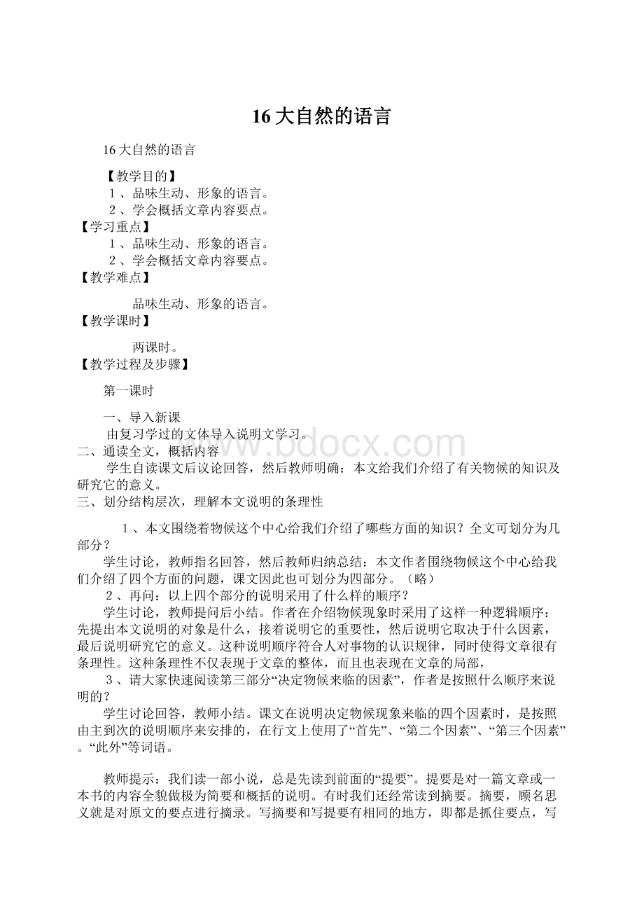 16大自然的语言Word文档格式.docx