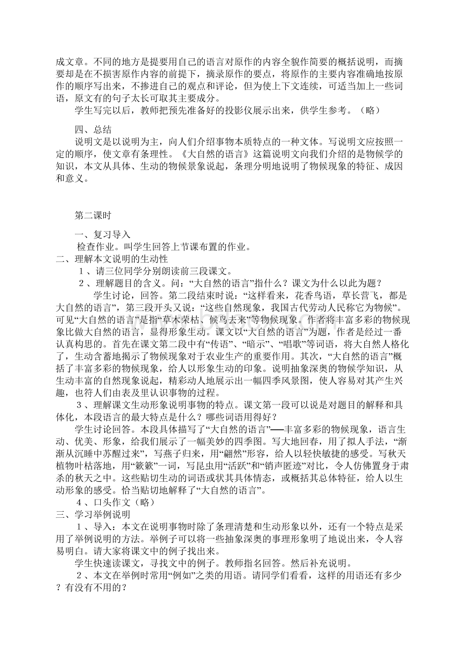 16大自然的语言.docx_第2页