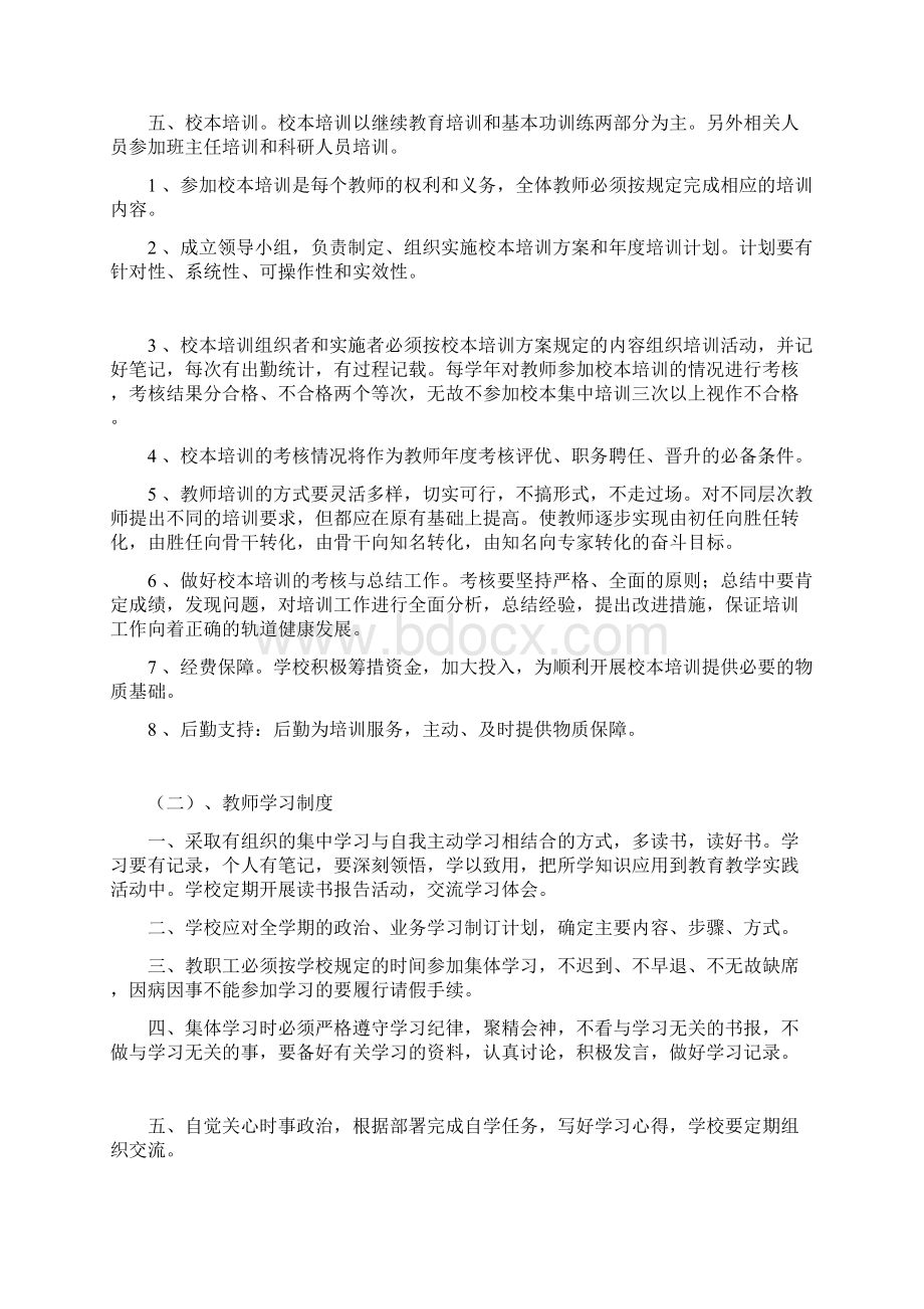 学校教师专业发展研培制度Word文档下载推荐.docx_第2页