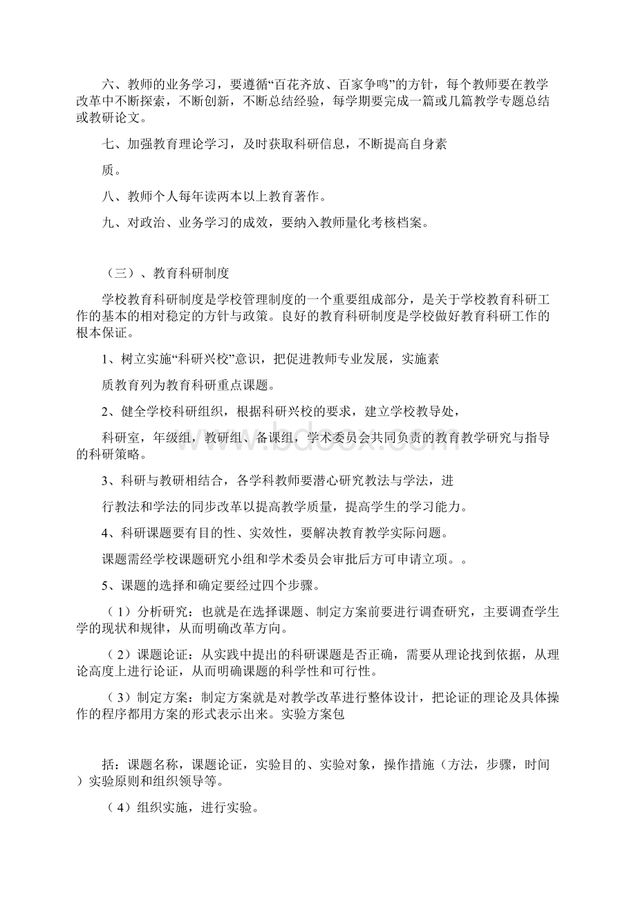 学校教师专业发展研培制度Word文档下载推荐.docx_第3页