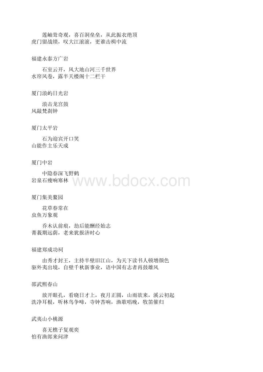 旅游名胜对联Word文档下载推荐.docx_第2页