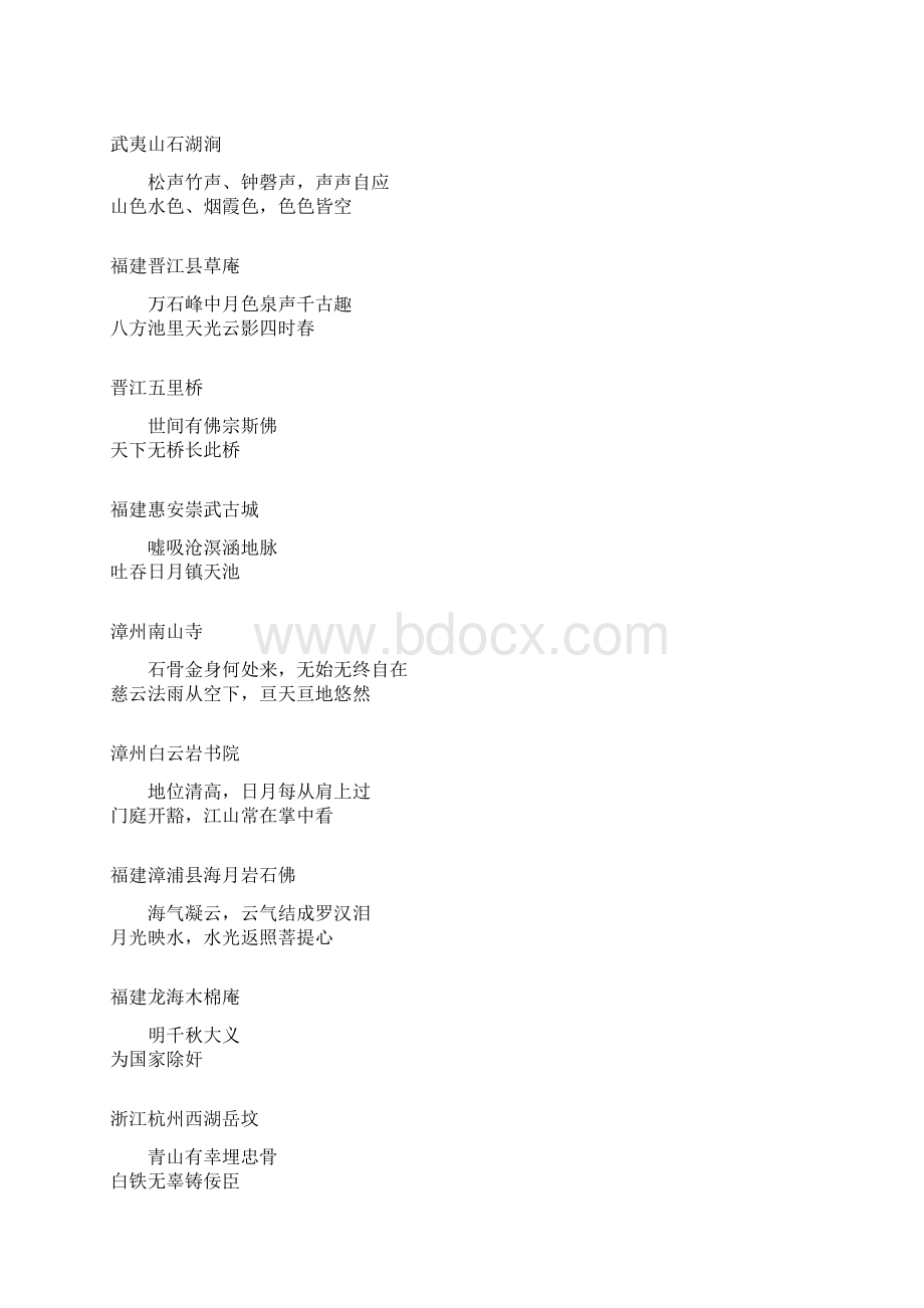 旅游名胜对联Word文档下载推荐.docx_第3页