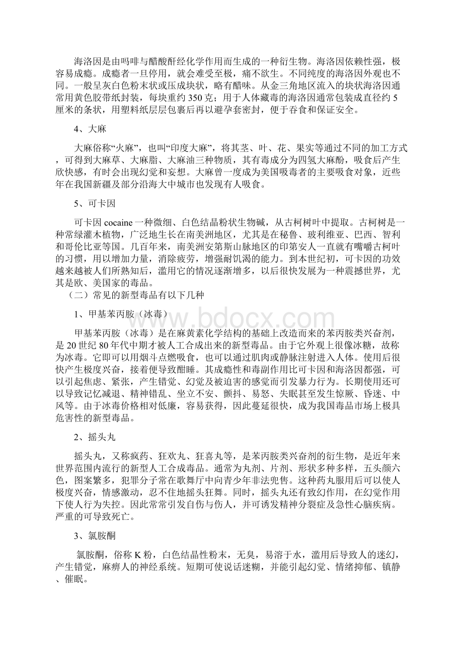 学校讲稿禁毒讲课教案.docx_第2页