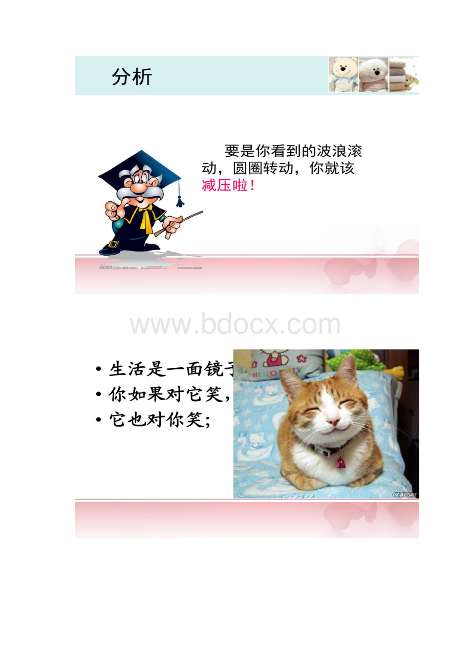 调控情绪释放压力精Word格式.docx_第3页