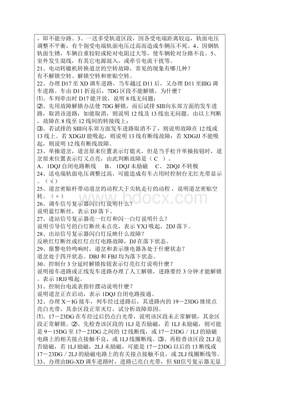 铁道部车站信号试题库.docx_第3页