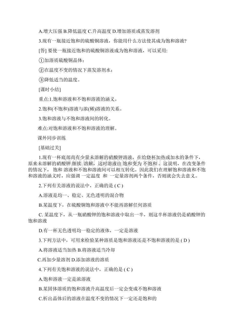 117物质在水中的溶解练习Word格式文档下载.docx_第3页