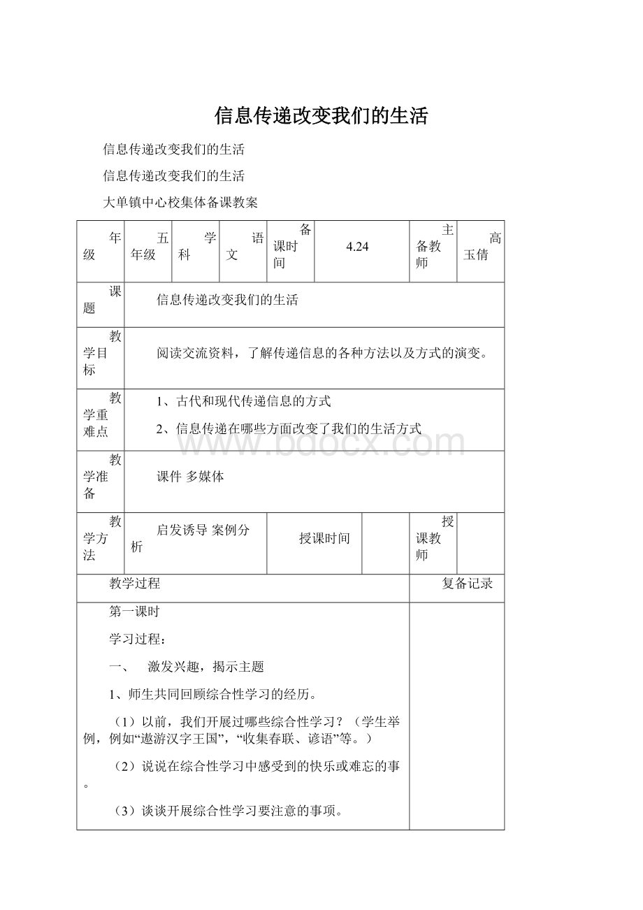 信息传递改变我们的生活.docx_第1页