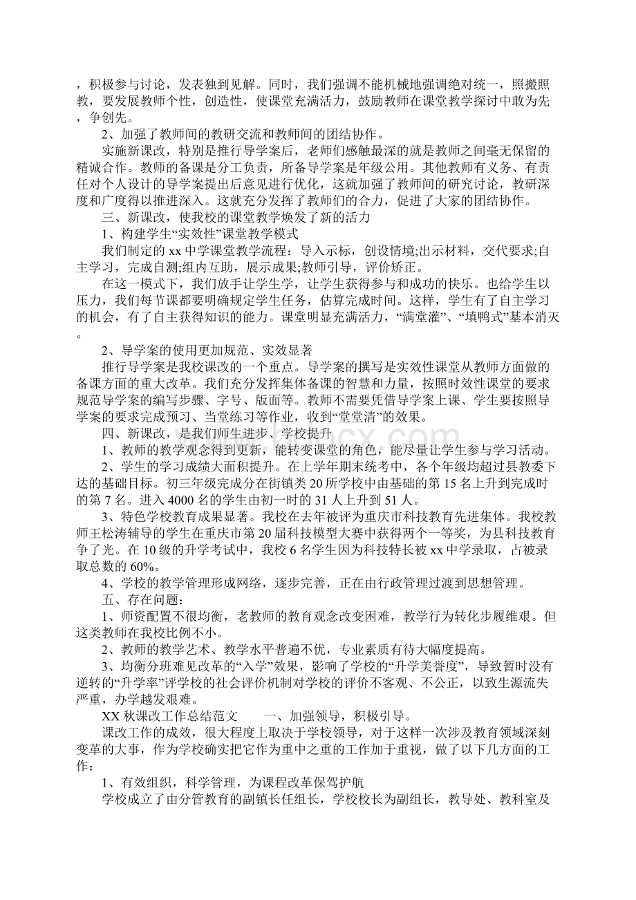 XX秋课改工作总结.docx_第2页