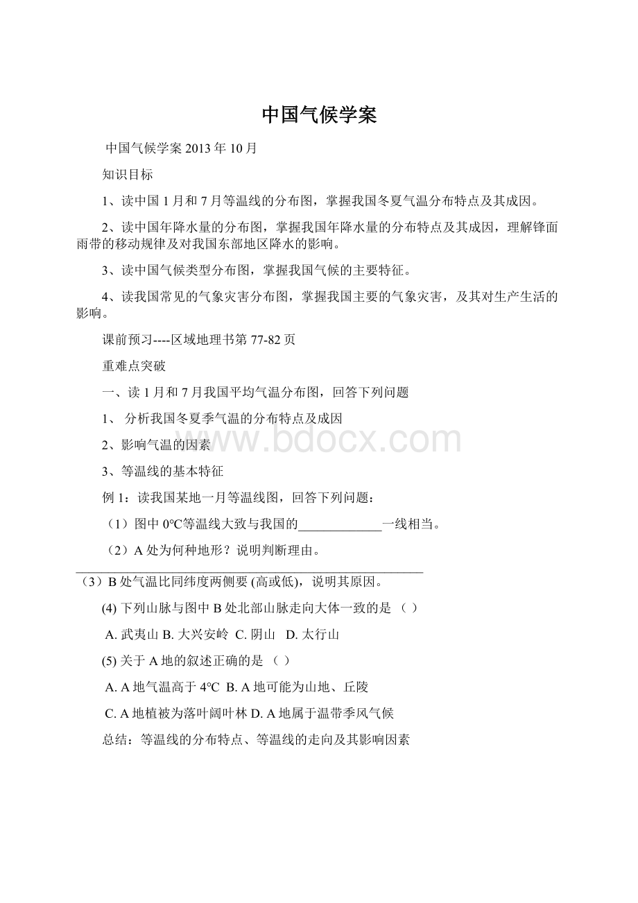 中国气候学案Word文档格式.docx