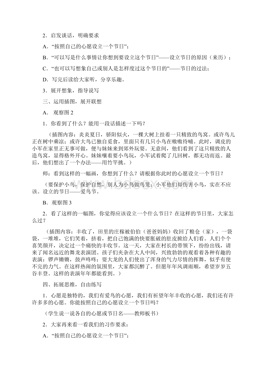 苏教版语文第七册习作与练习教案全集Word格式文档下载.docx_第2页