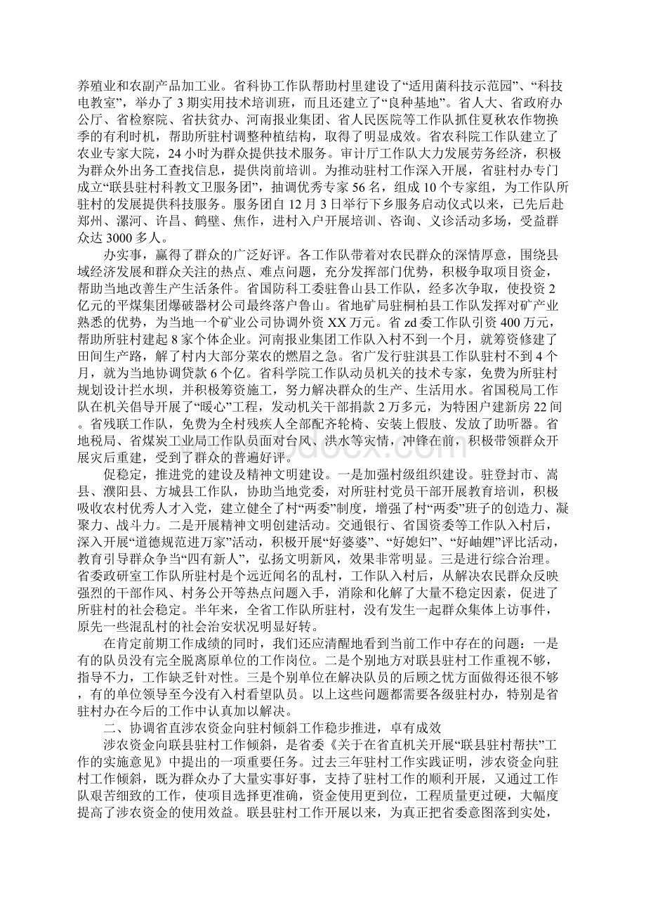 在联县驻村项目资金申报情况通报会上的讲话.docx_第2页