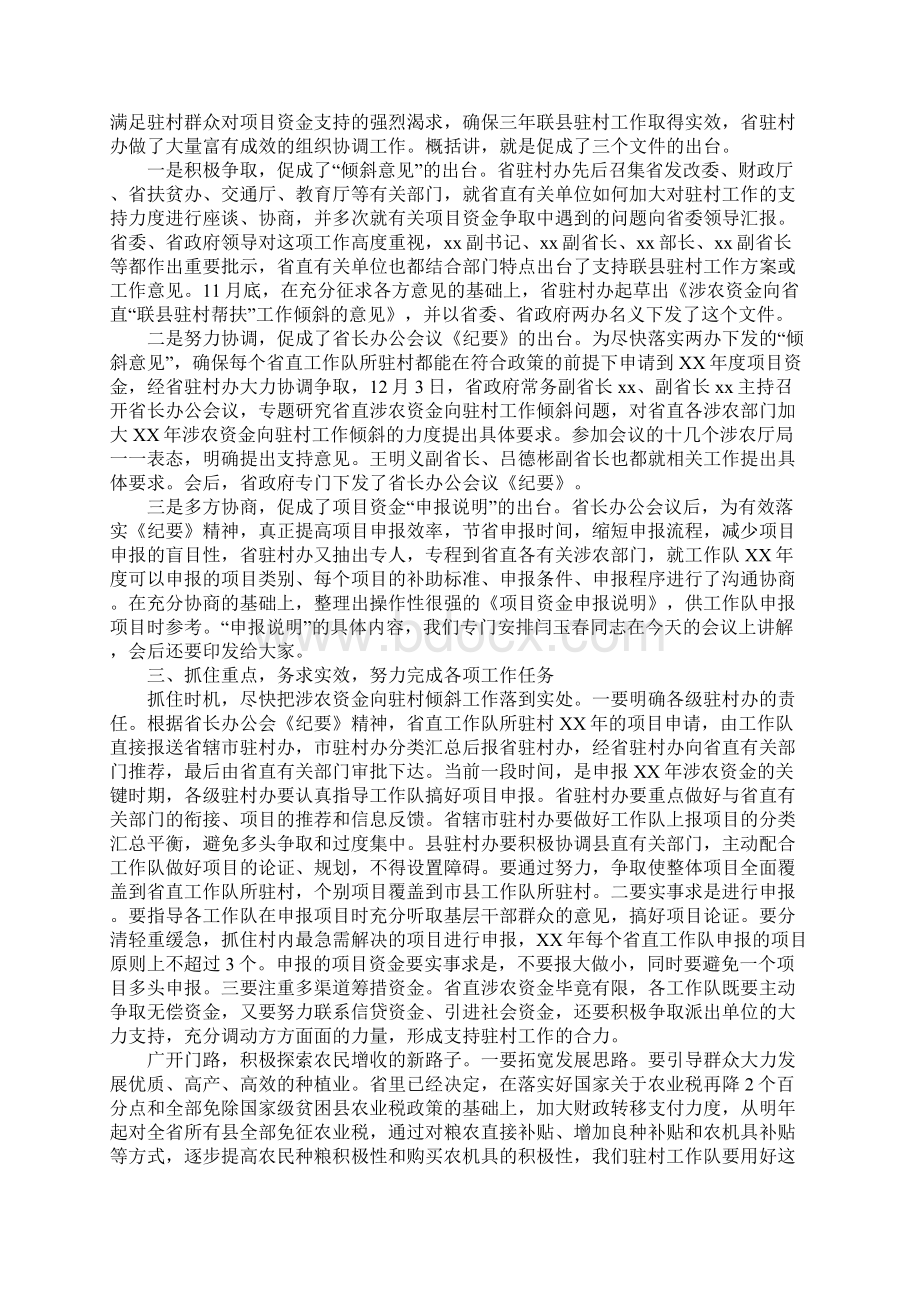 在联县驻村项目资金申报情况通报会上的讲话.docx_第3页