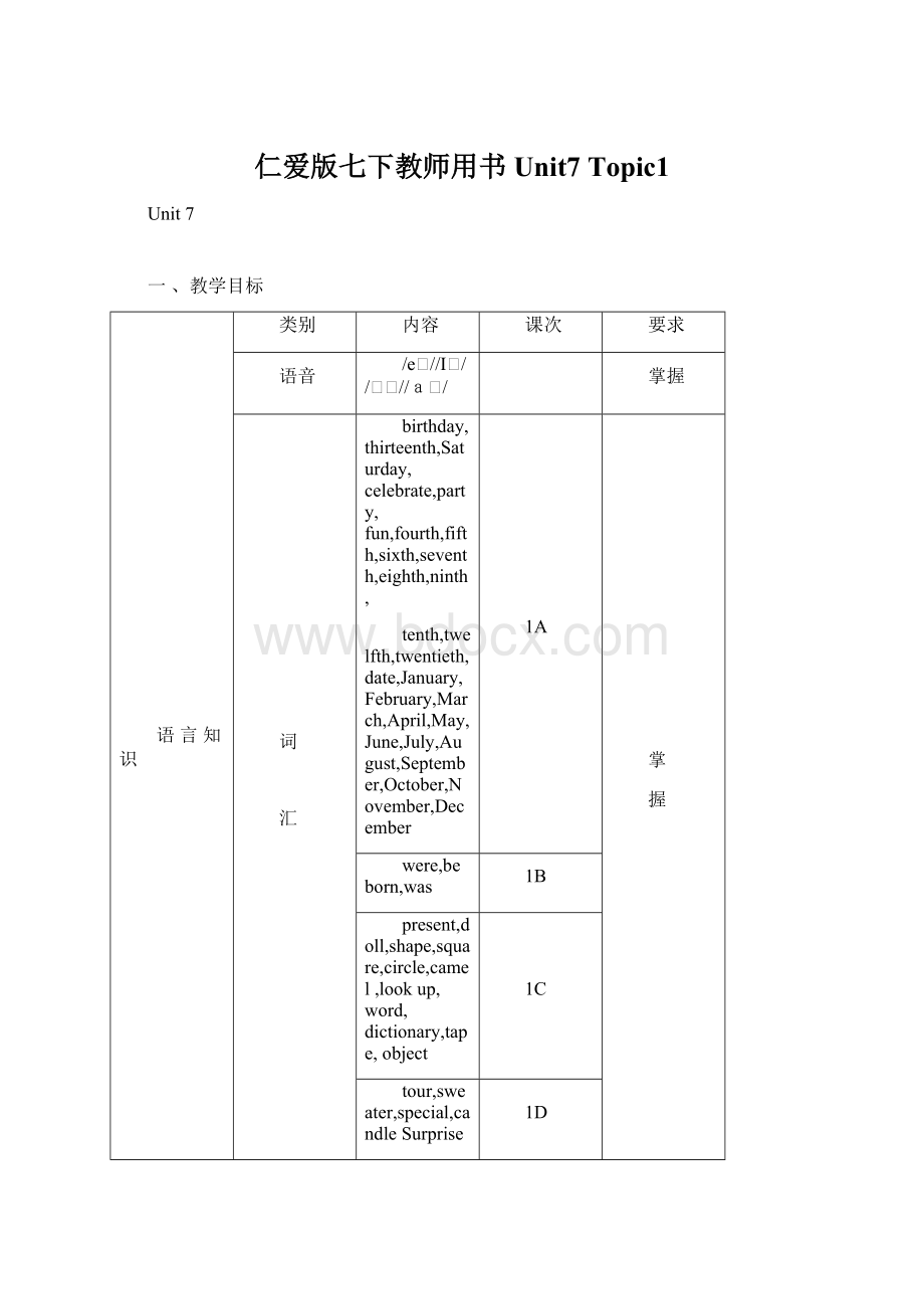 仁爱版七下教师用书 Unit7 Topic1.docx_第1页