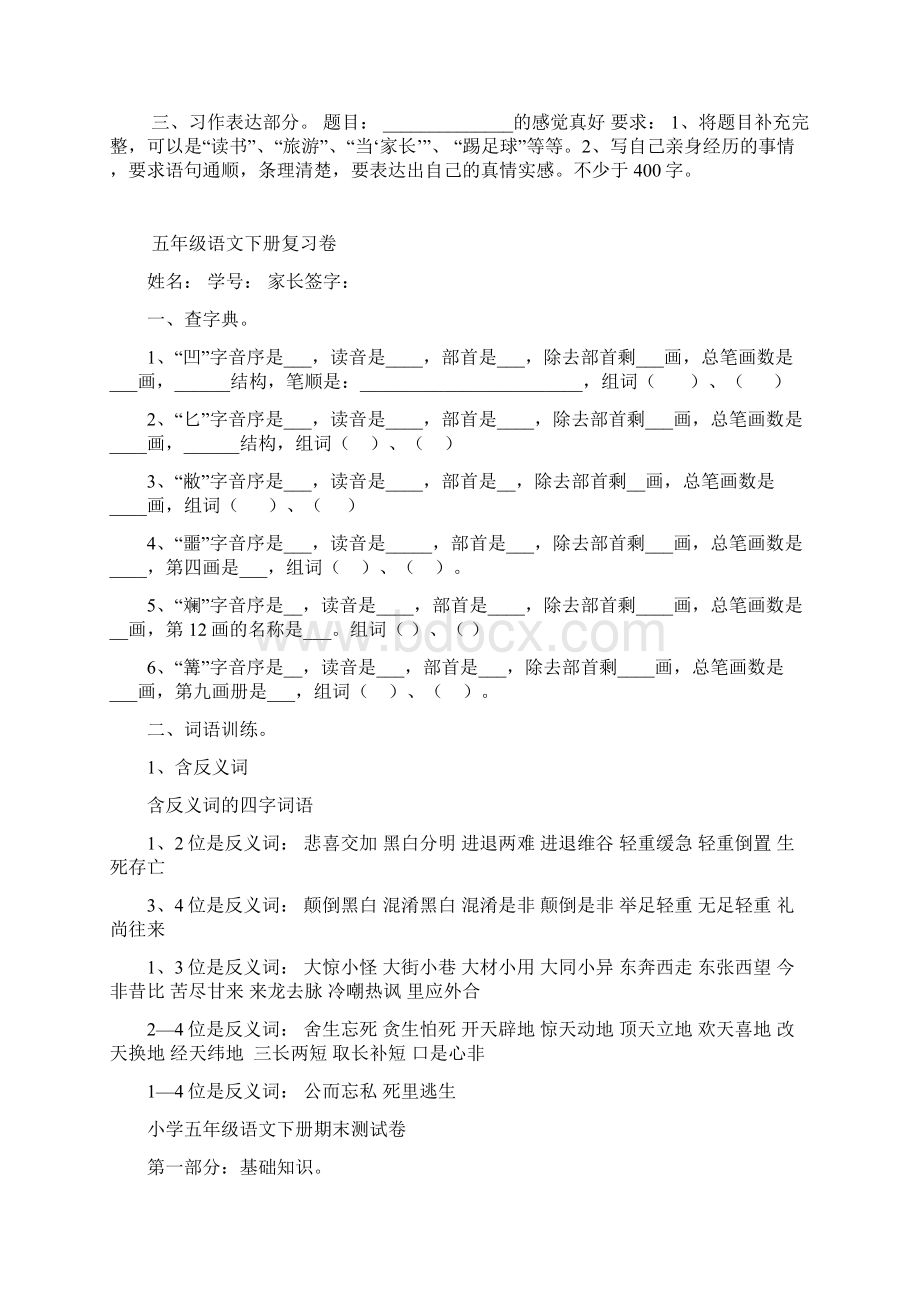 人教版五年级语文下册期末复习资料.docx_第2页