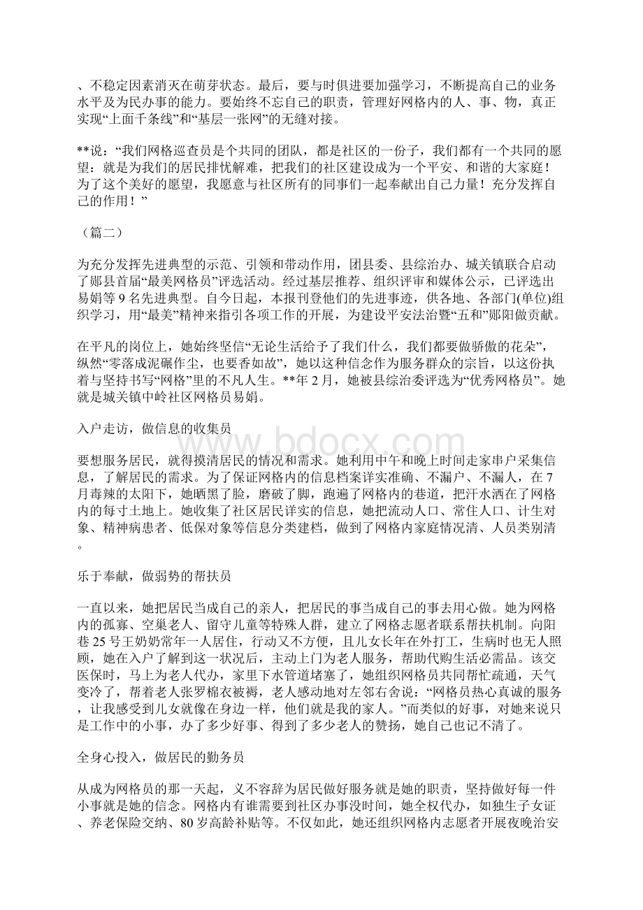 社区优秀网格员事迹材料精选8篇文档格式.docx_第2页