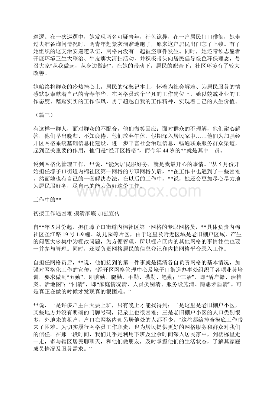 社区优秀网格员事迹材料精选8篇文档格式.docx_第3页