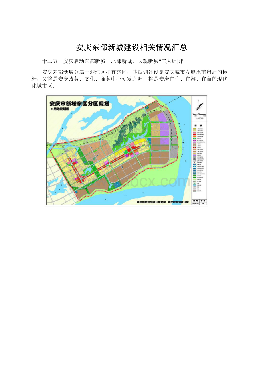 安庆东部新城建设相关情况汇总.docx