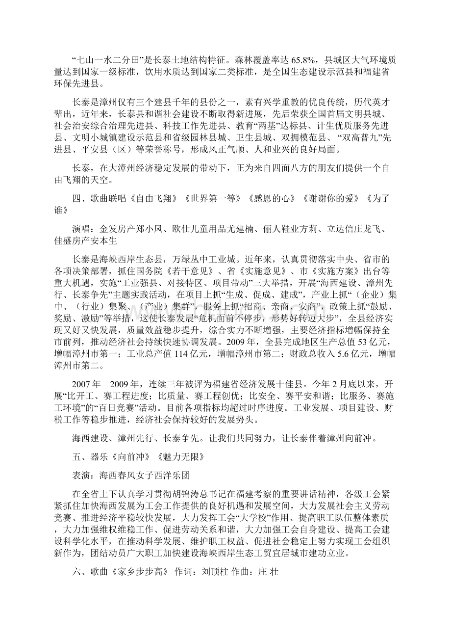 庆五一大型文艺晚会主持词策划方案Word版61p文档格式.docx_第3页