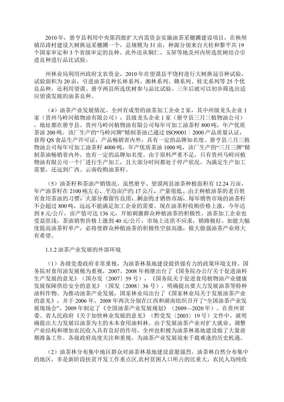 黔西南州十二五油茶产业发展规划.docx_第2页