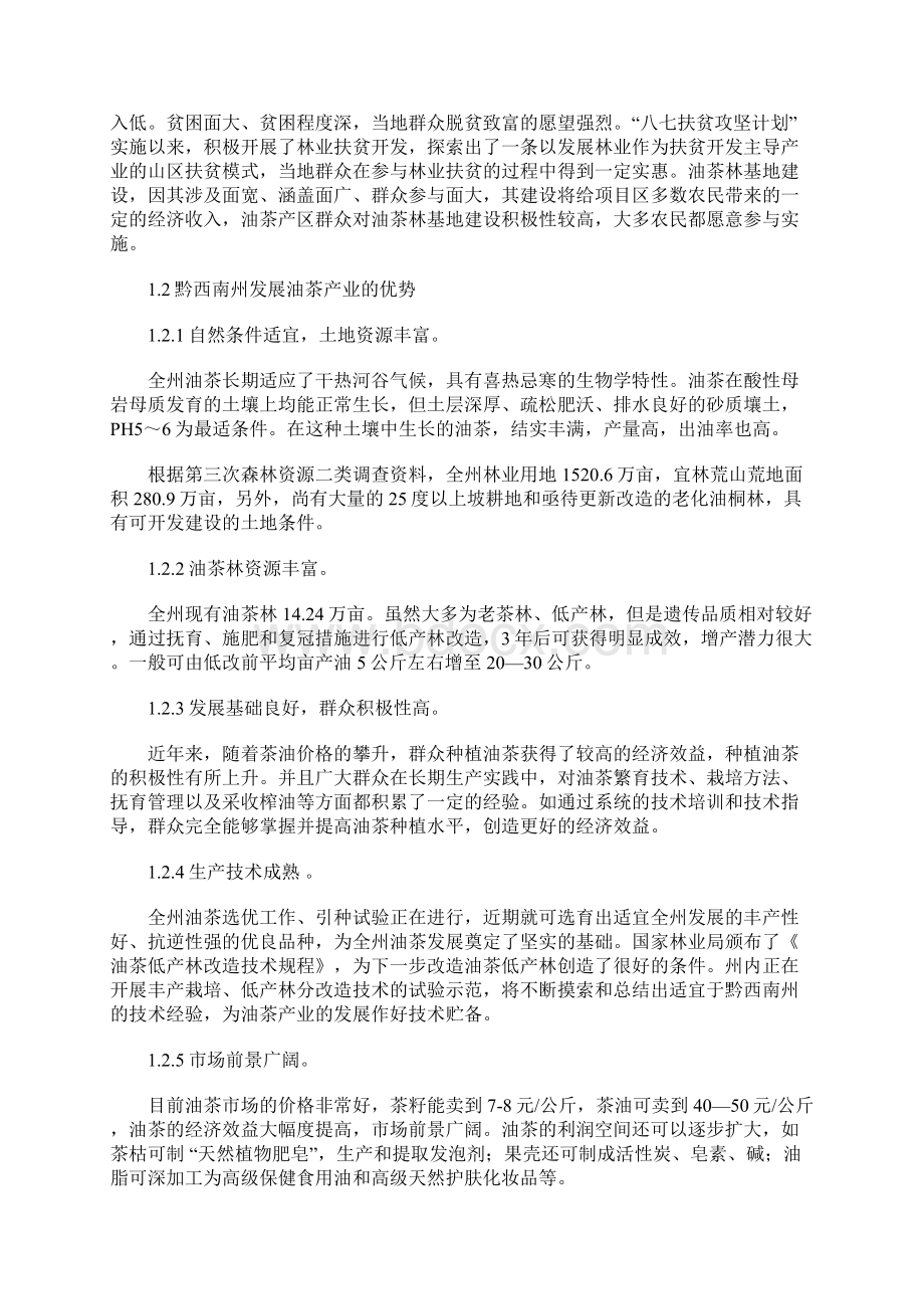 黔西南州十二五油茶产业发展规划.docx_第3页