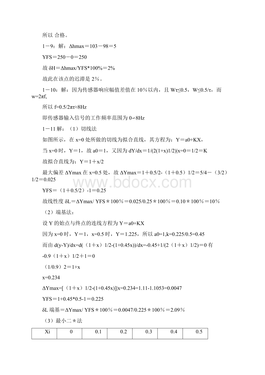 传感器原理及应用第三版课后答案精编版Word格式.docx_第2页