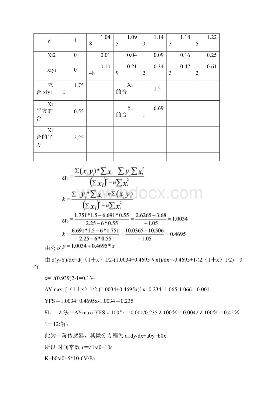 传感器原理及应用第三版课后答案精编版Word格式.docx_第3页