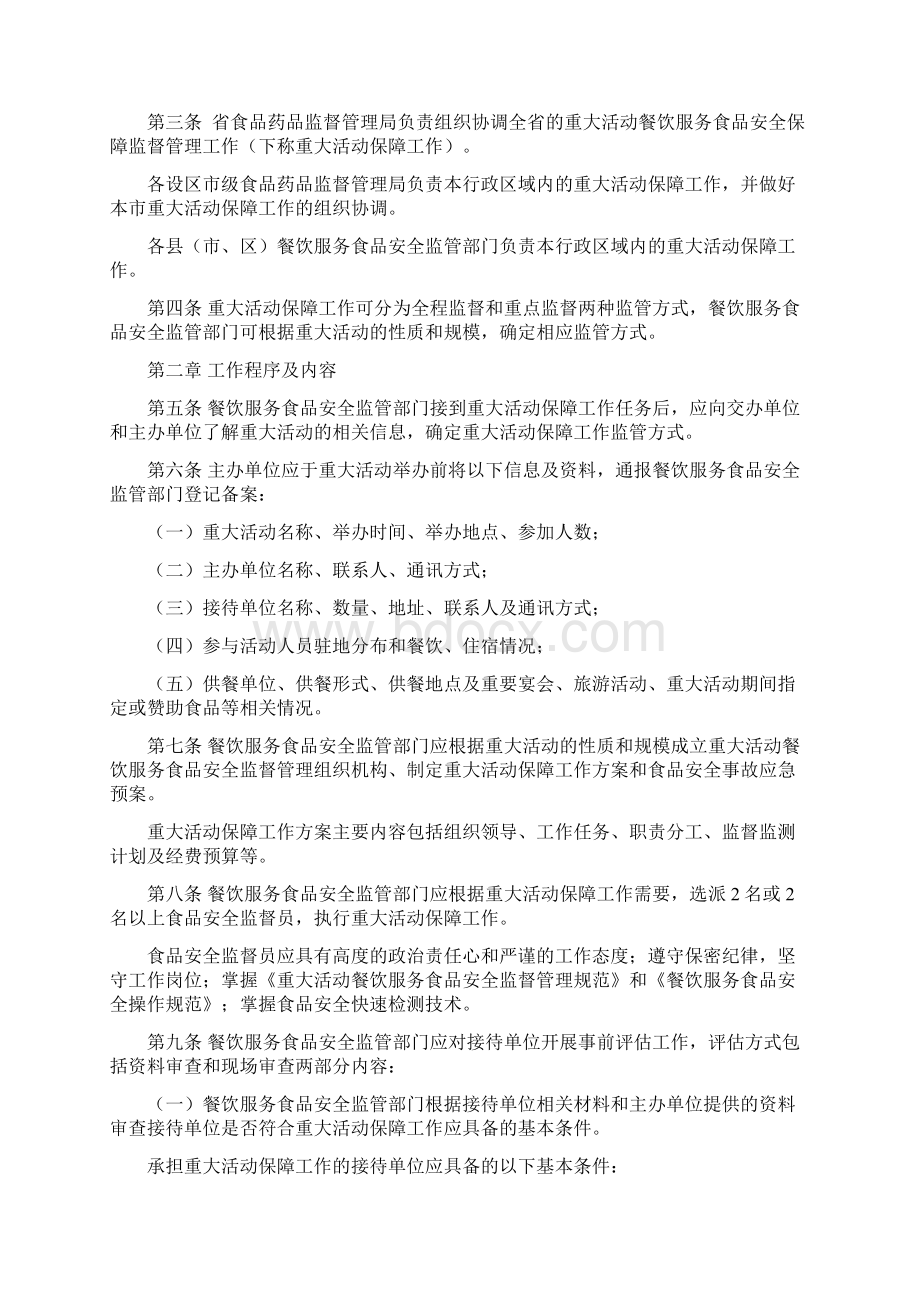 重大活动监督管理实施细则第二稿1.docx_第2页