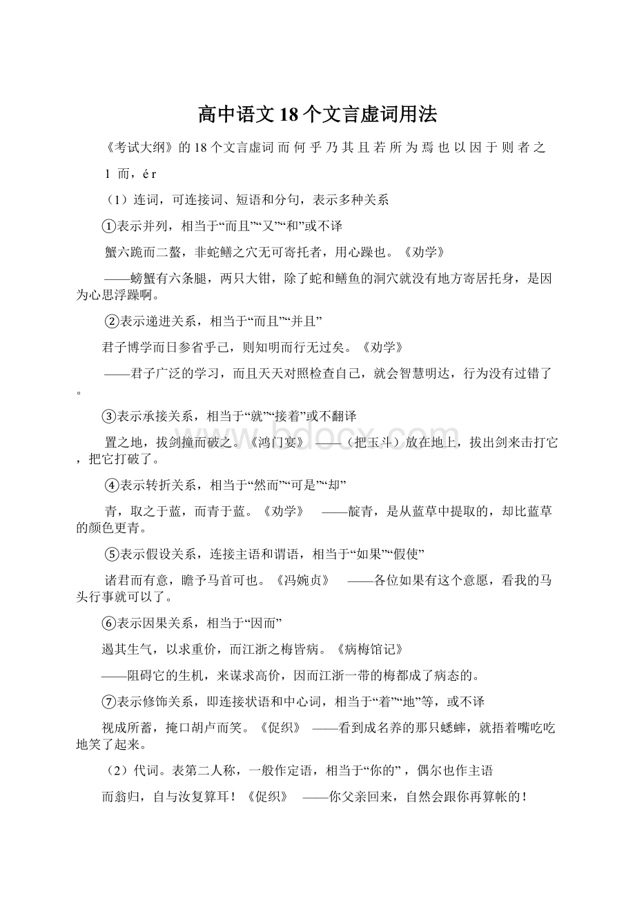 高中语文18个文言虚词用法.docx_第1页