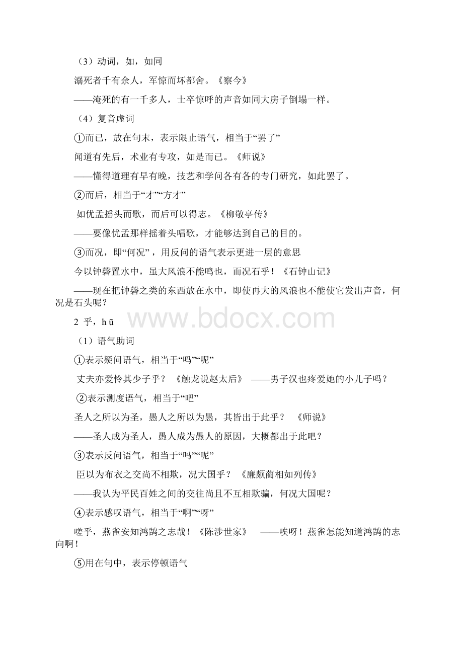 高中语文18个文言虚词用法.docx_第2页