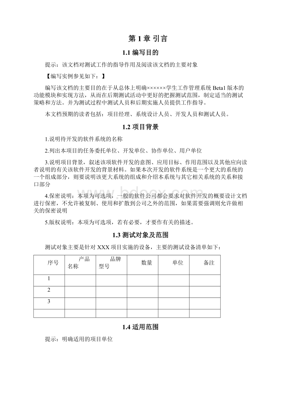 测试方案设计硬件类实用模板Word下载.docx_第3页