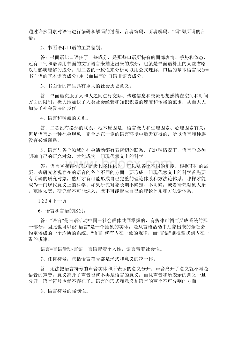 语言学概论复习资料自考.docx_第2页