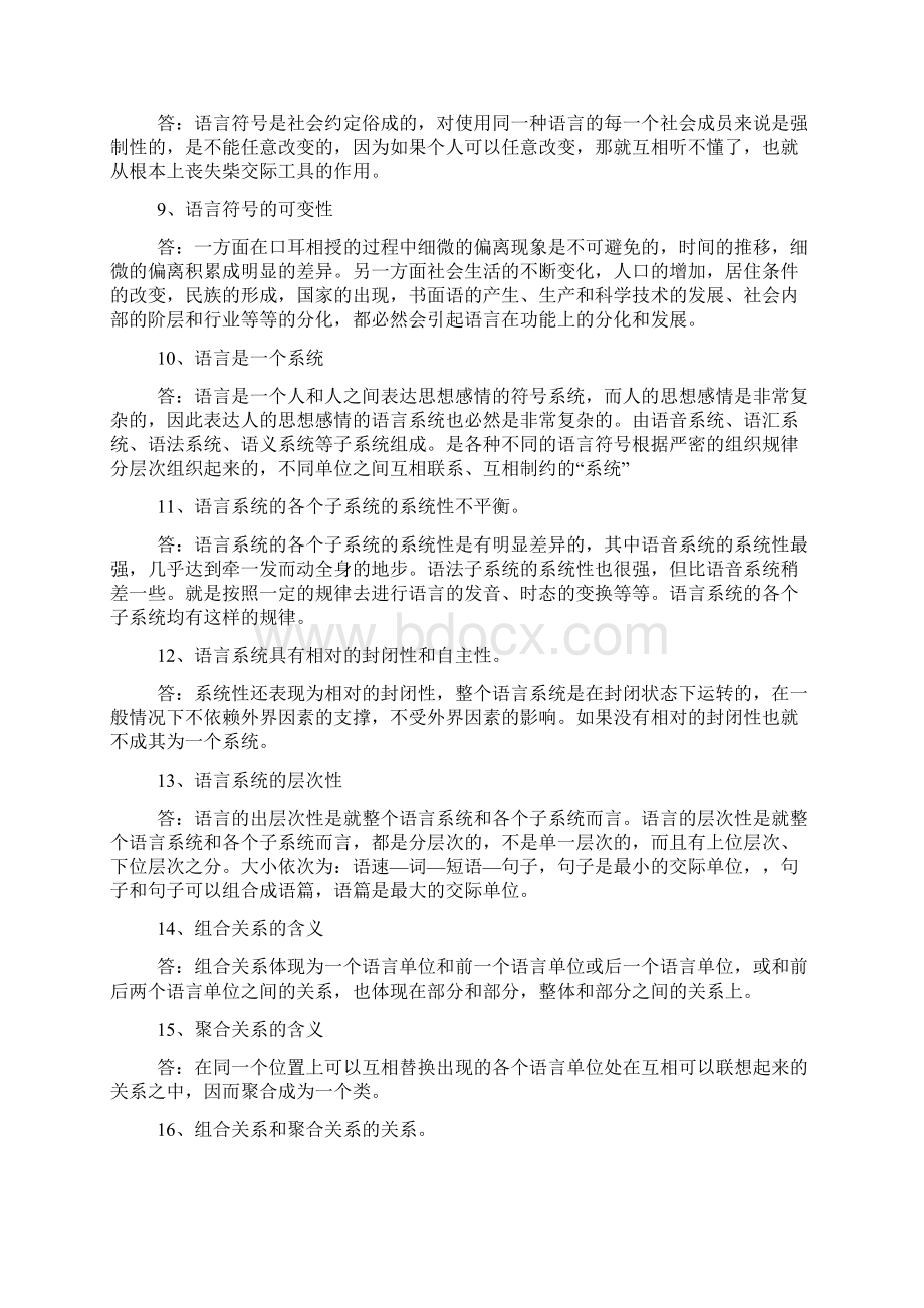 语言学概论复习资料自考.docx_第3页