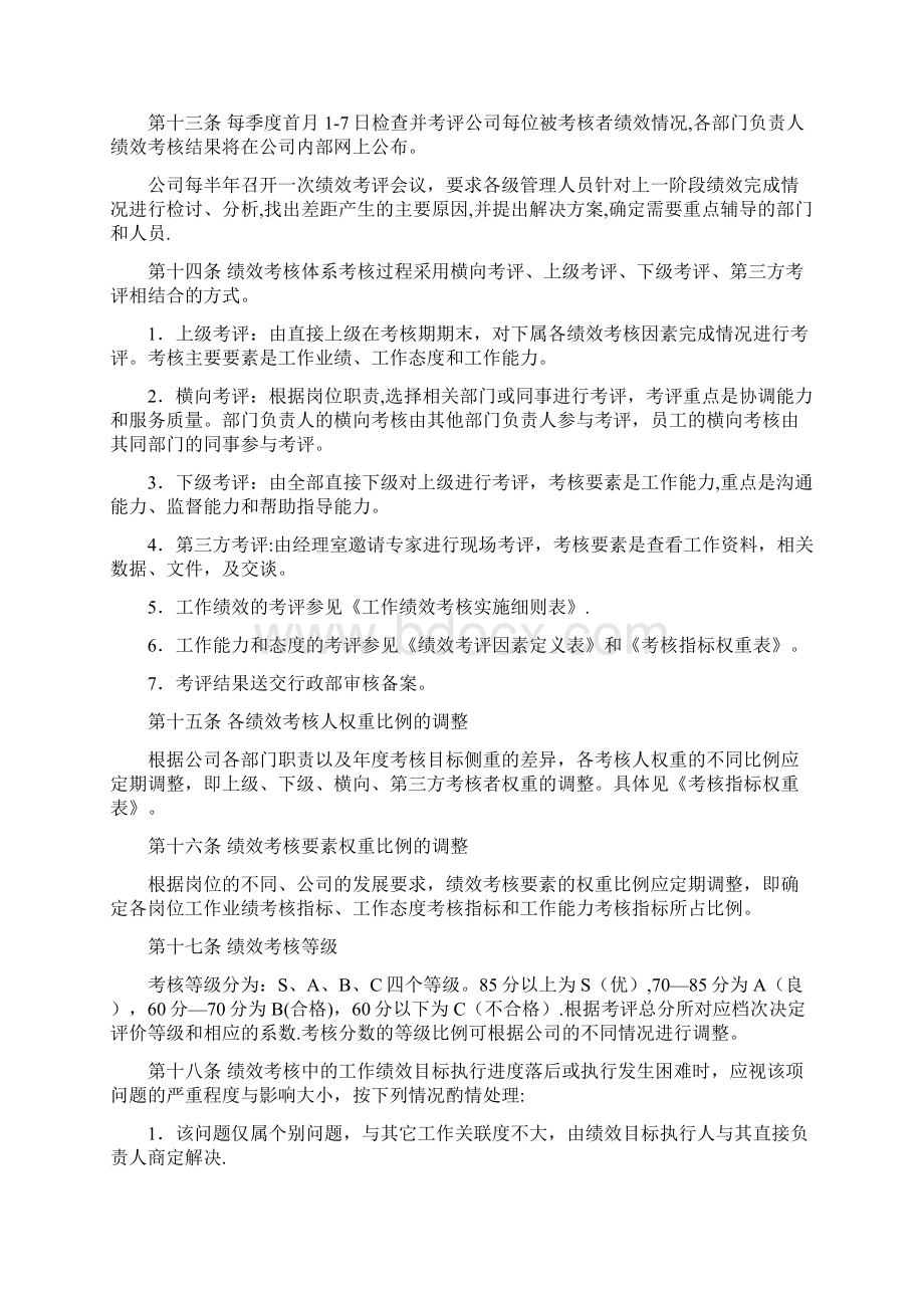 绩效考核体系方案Word文档格式.docx_第3页