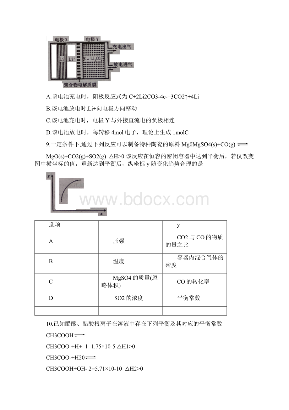 河南省周口市学年高二下学期期末考试化学试题含答案精编Word文档格式.docx_第3页