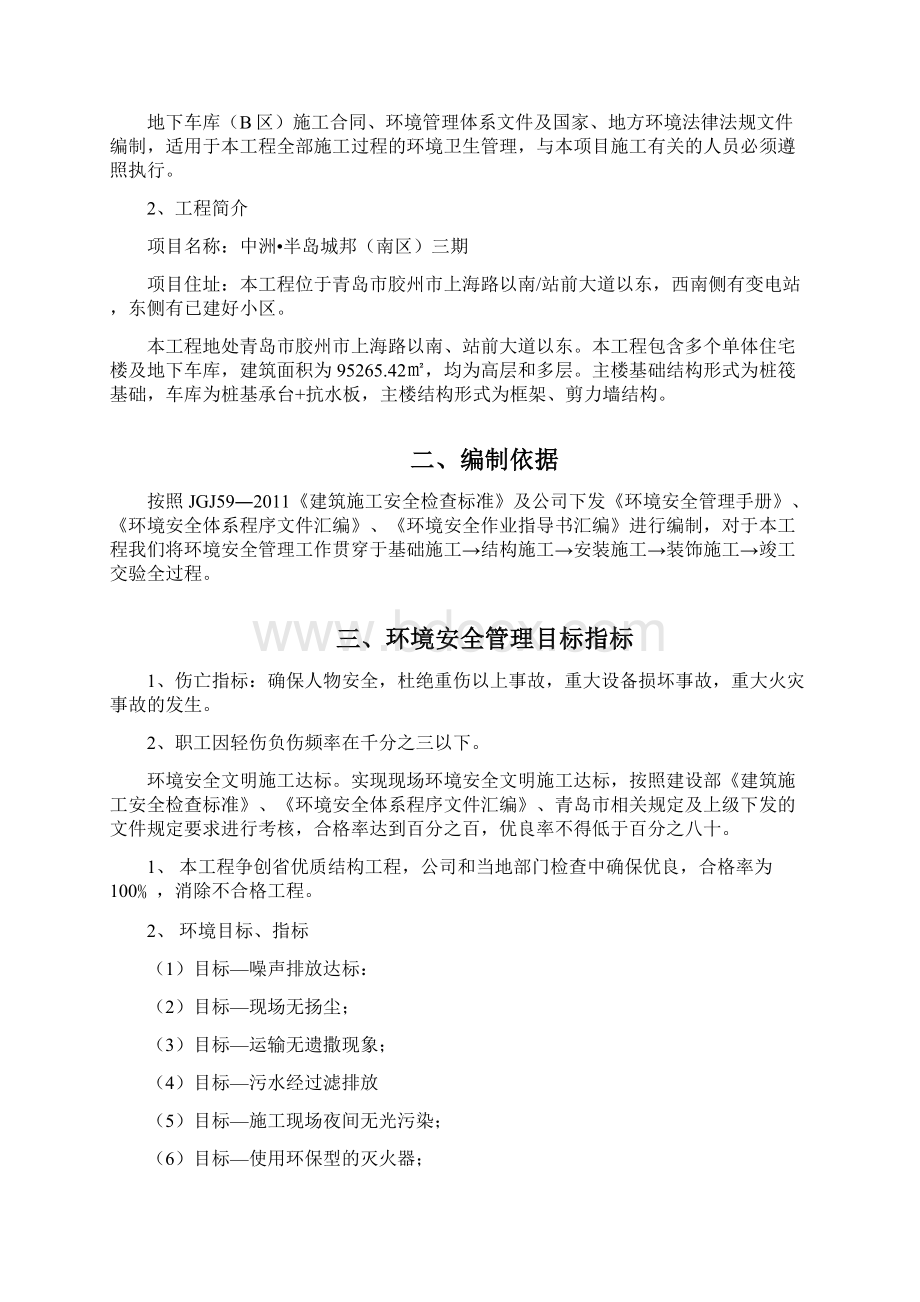 中洲半岛城邦项目32期安全施工组织设计.docx_第2页