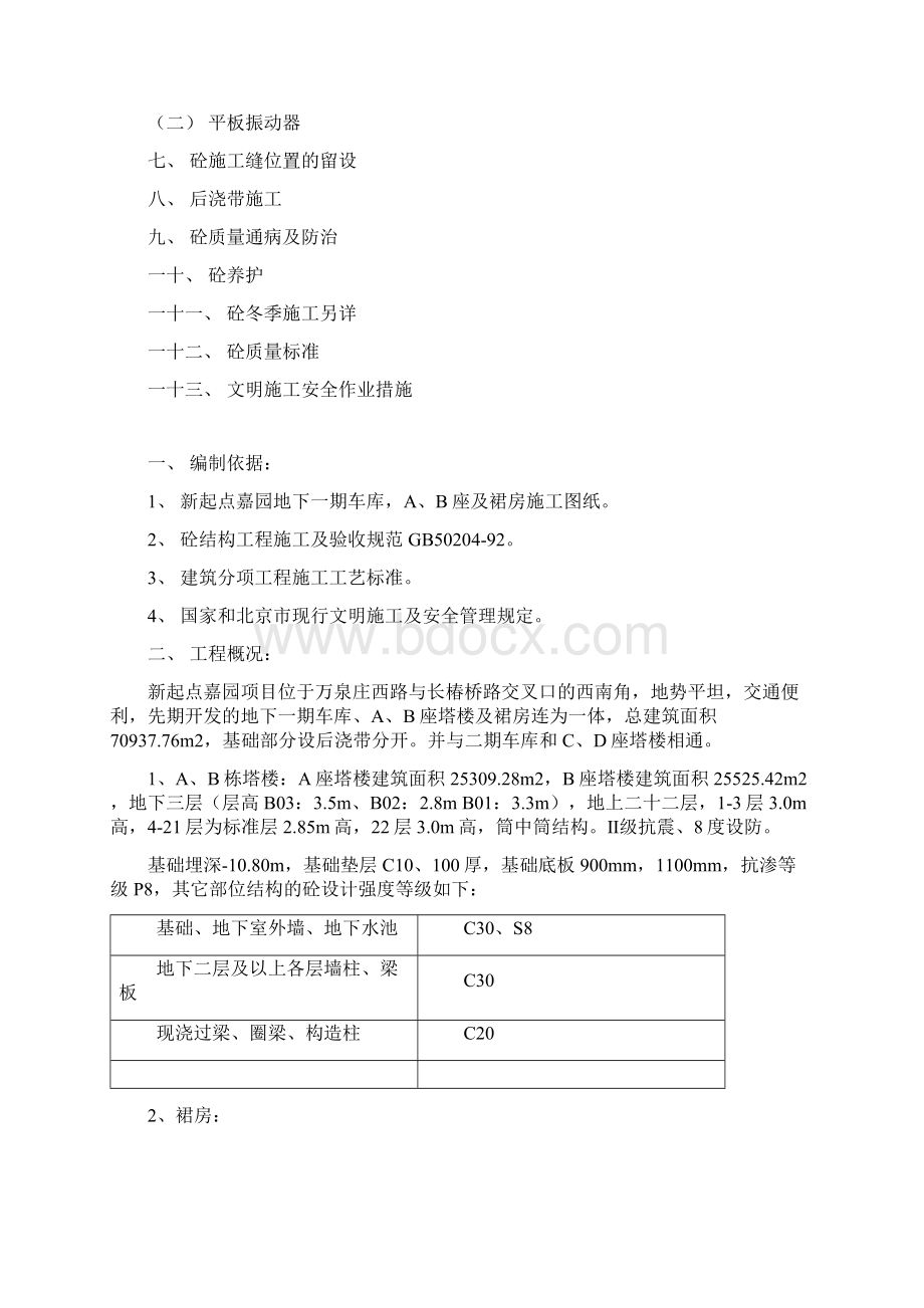 混凝土浇筑和养护工程施工组织设计方案.docx_第2页