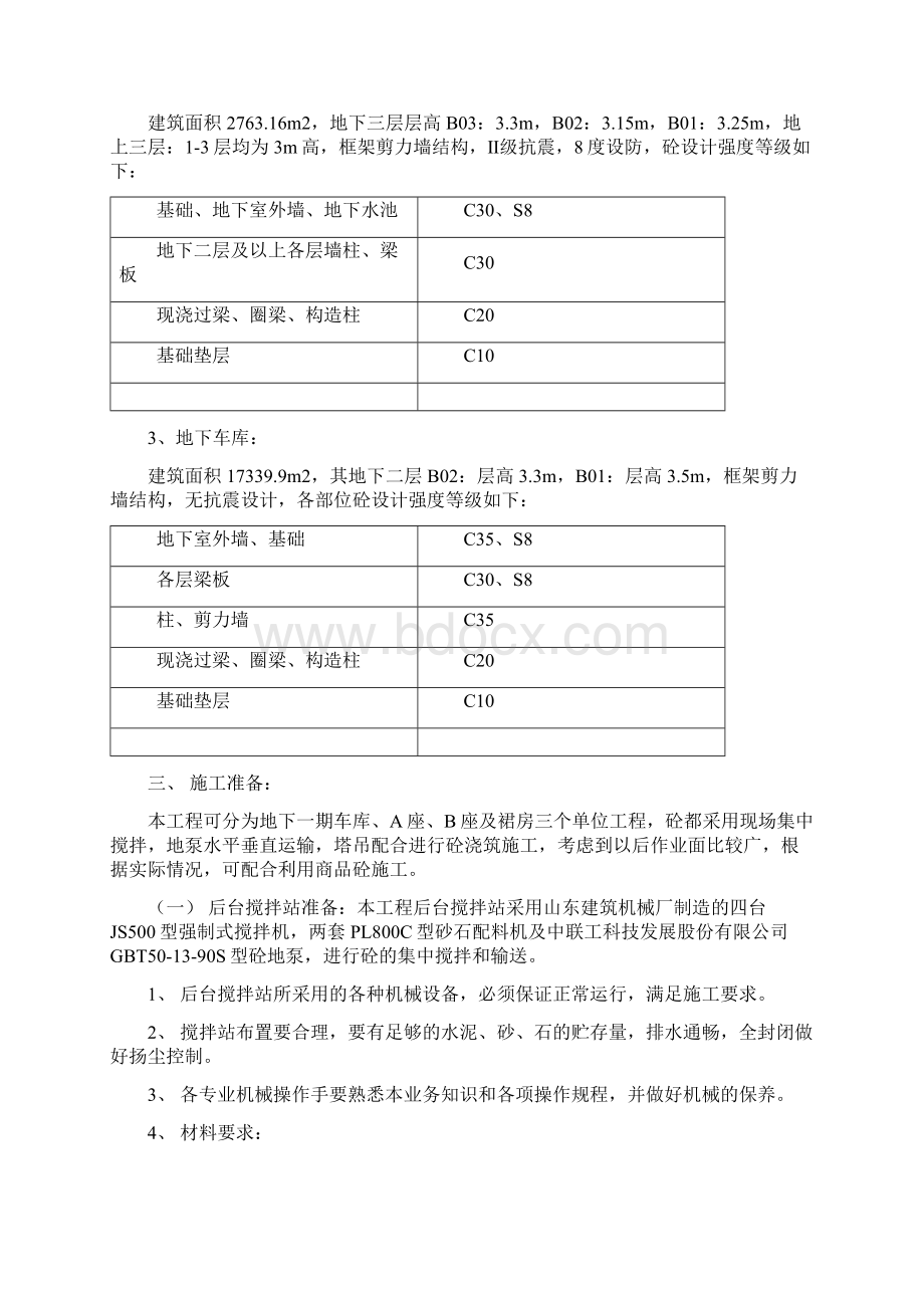 混凝土浇筑和养护工程施工组织设计方案.docx_第3页