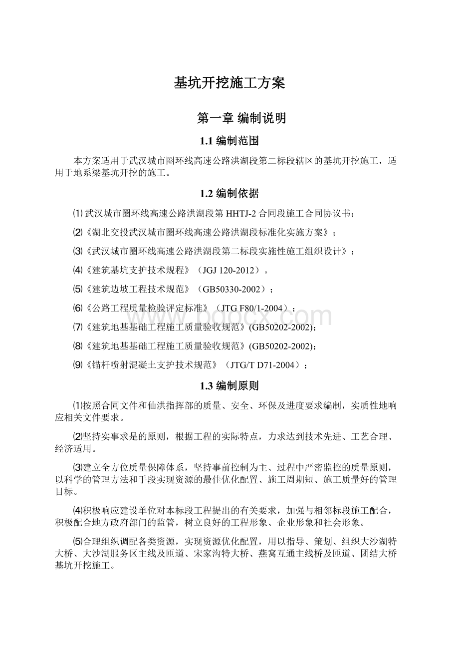 基坑开挖施工方案.docx_第1页