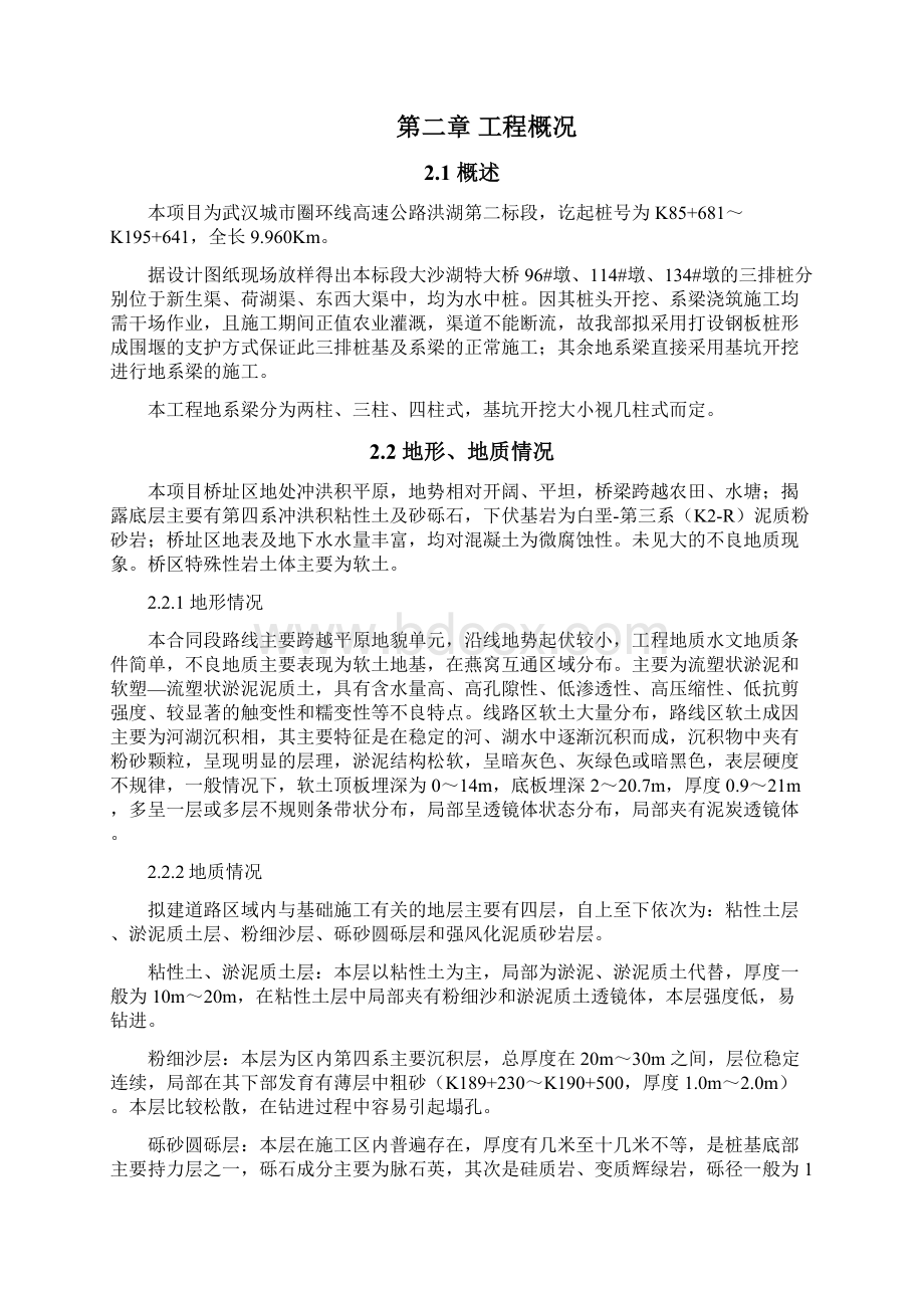 基坑开挖施工方案.docx_第2页