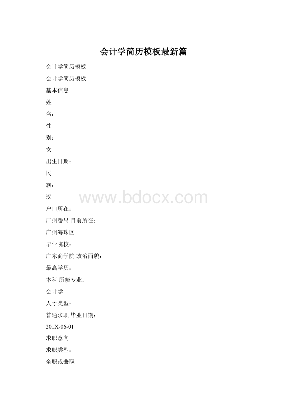 会计学简历模板最新篇.docx_第1页