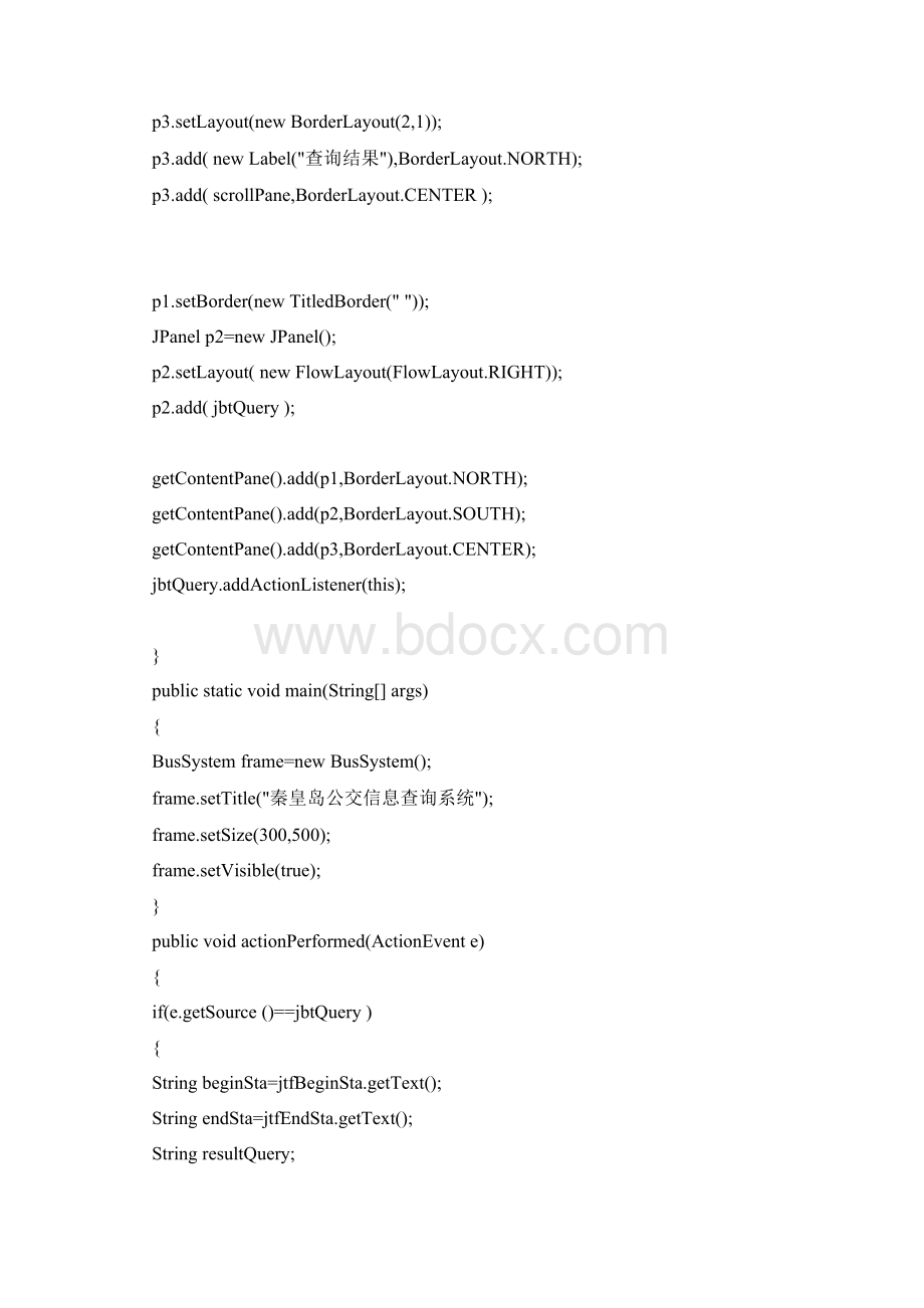 秦皇岛公交信息查询系统单机测试平台.docx_第2页